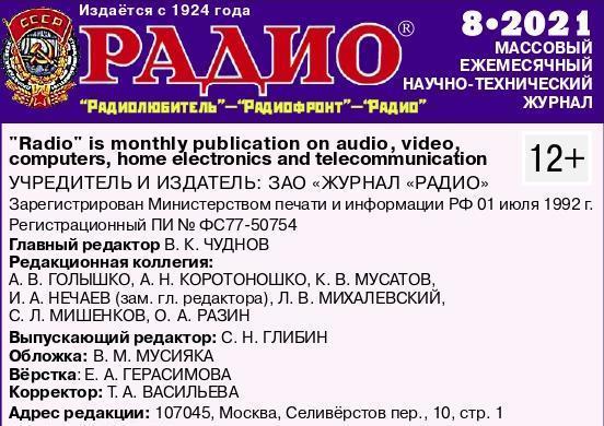 Ремонт маяк-231 Ремонт