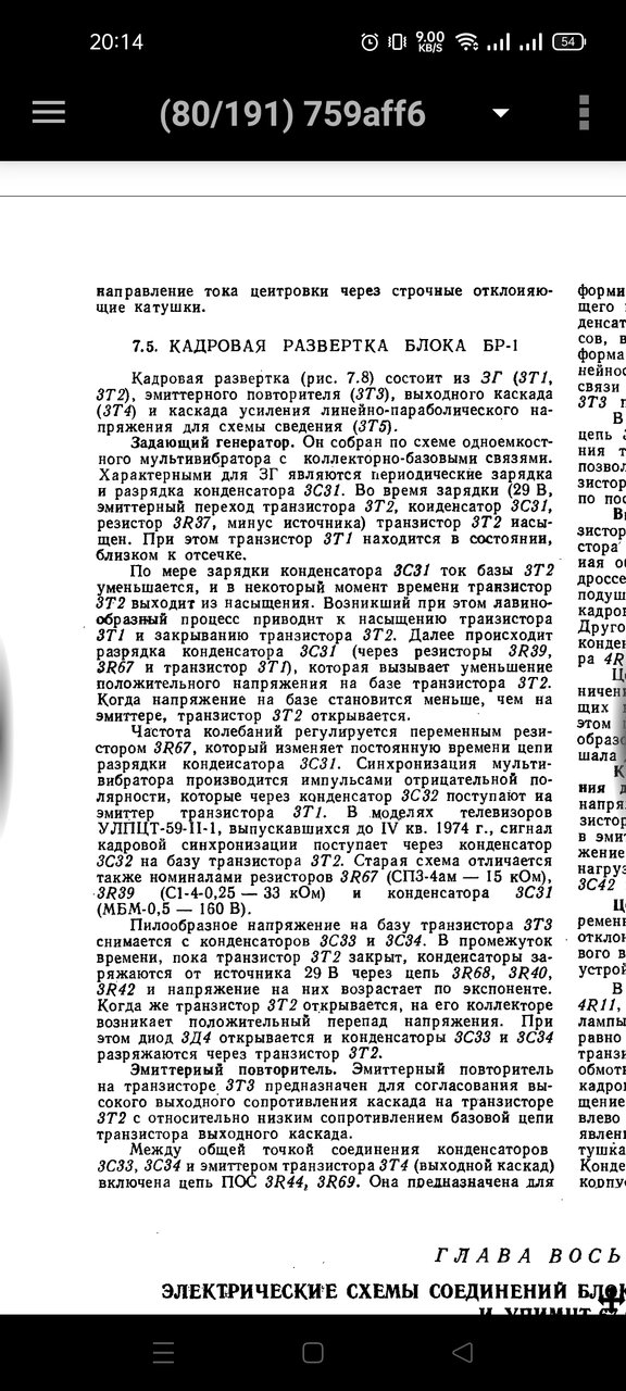 Нужна помощь в ремонте Электрона 703