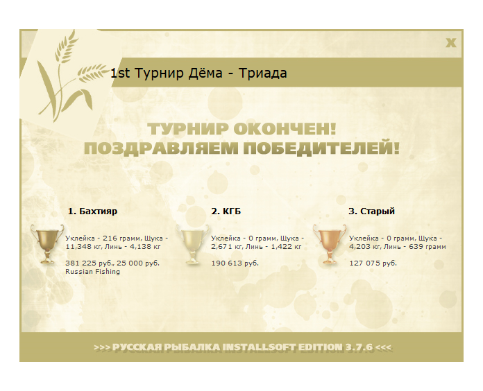 РУССКАЯ РЫБАЛКА Installsoft Edition 