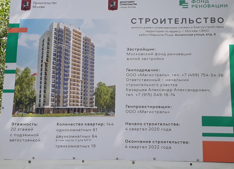  Страница 26 - Снос пятиэтажек