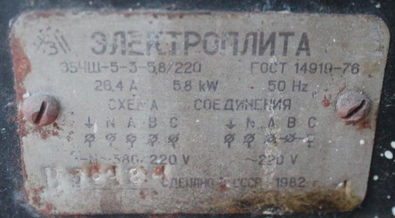 Историческая электроарматура