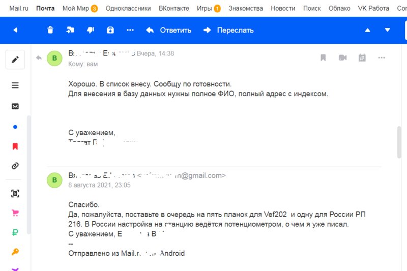 Планка ФМ для приемников ВЭФ, Спидол