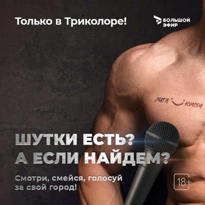  Просмотр темы - Анонс от «Триколор ТВ» что посмотреть