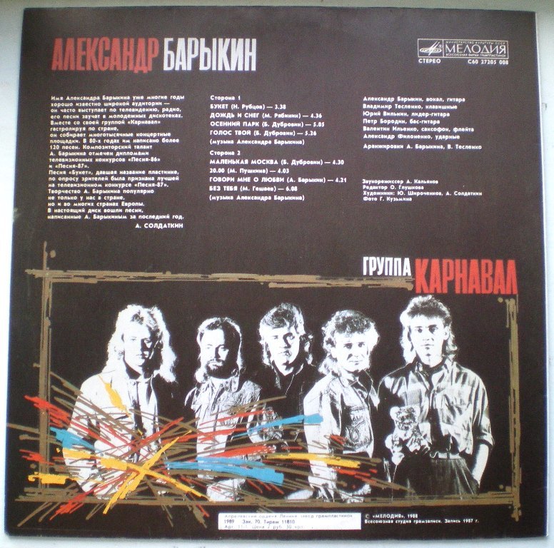 Пластинки наши и демократы