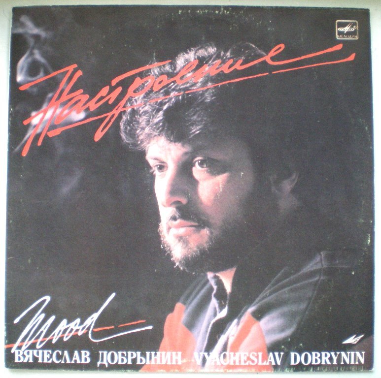 Пластинки наши и демократы