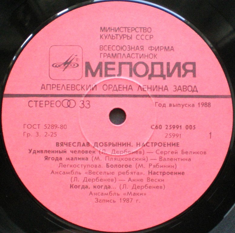 Пластинки наши и демократы