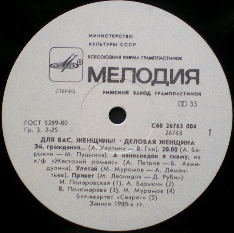 Пластинки наши и демократы