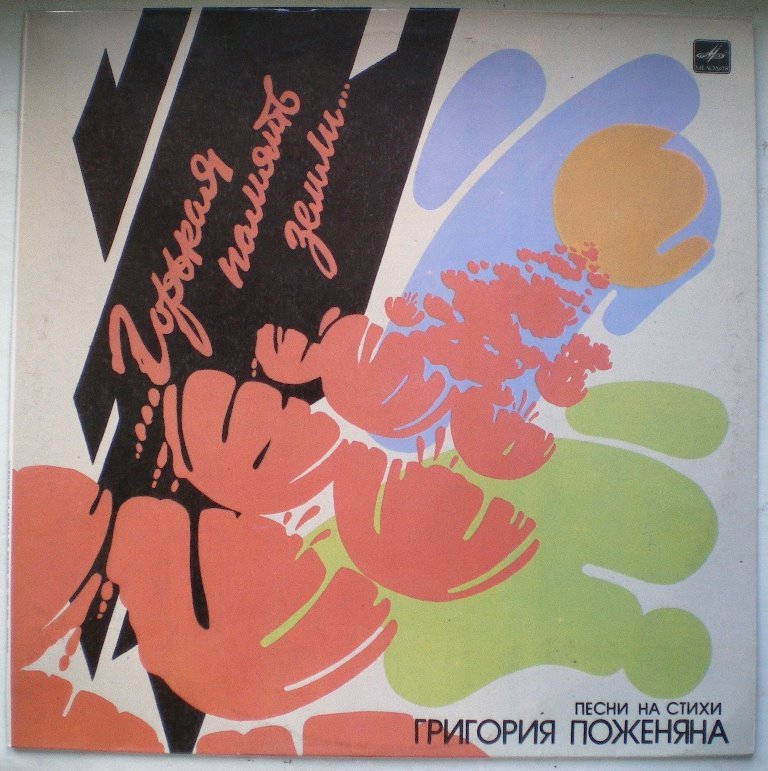 Пластинки наши и демократы