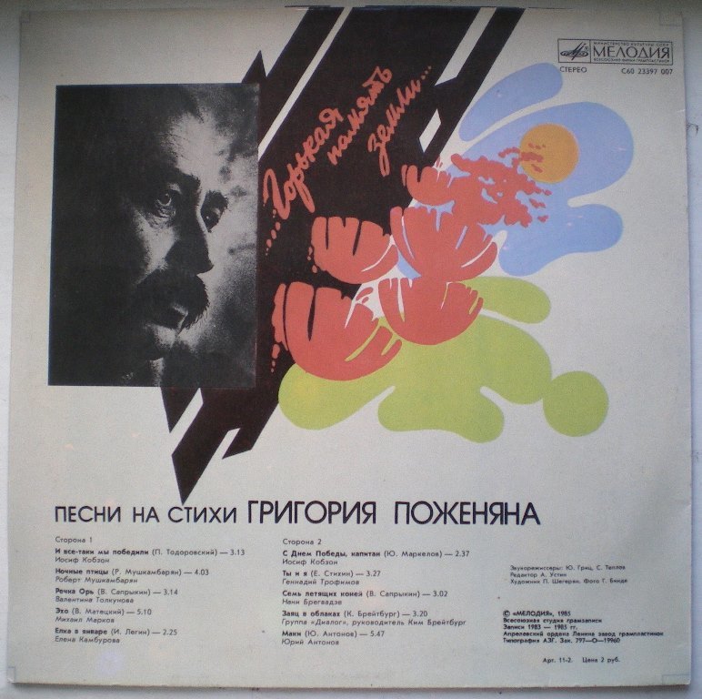 Пластинки наши и демократы