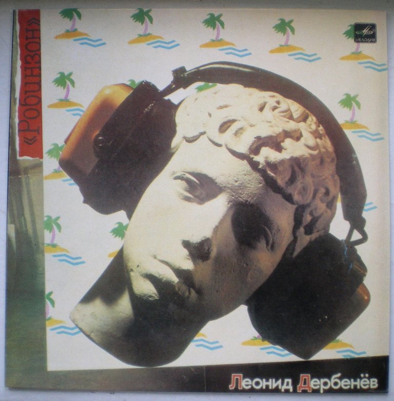 Пластинки наши и демократы