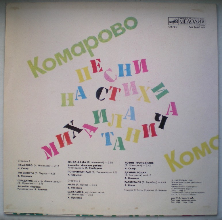 Пластинки наши и демократы