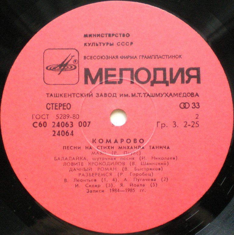 Пластинки наши и демократы