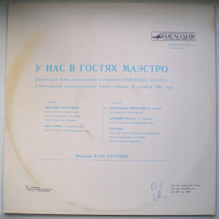 Пластинки наши и демократы