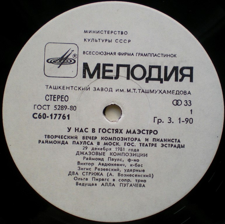Пластинки наши и демократы