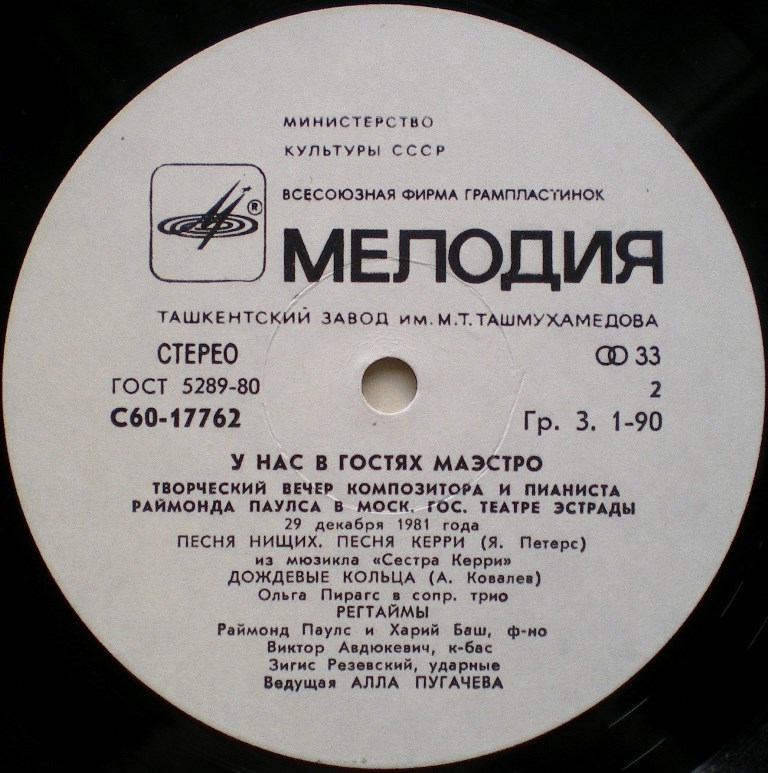 Пластинки наши и демократы