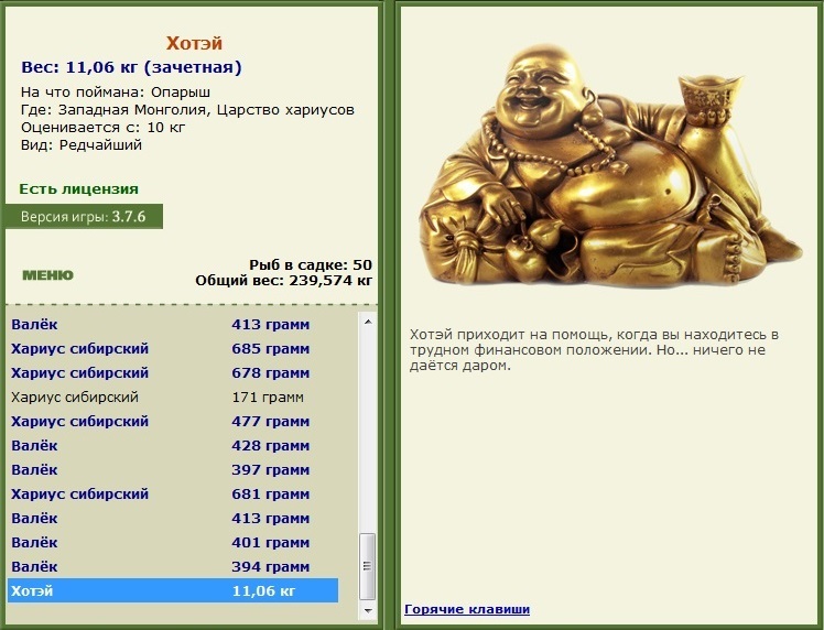 Хотэй 