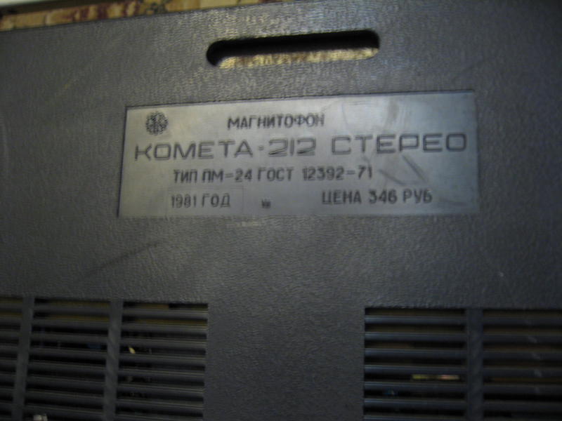 Комета-214. Видимо она существовала в натуре????