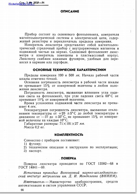 Люксметр Ю15