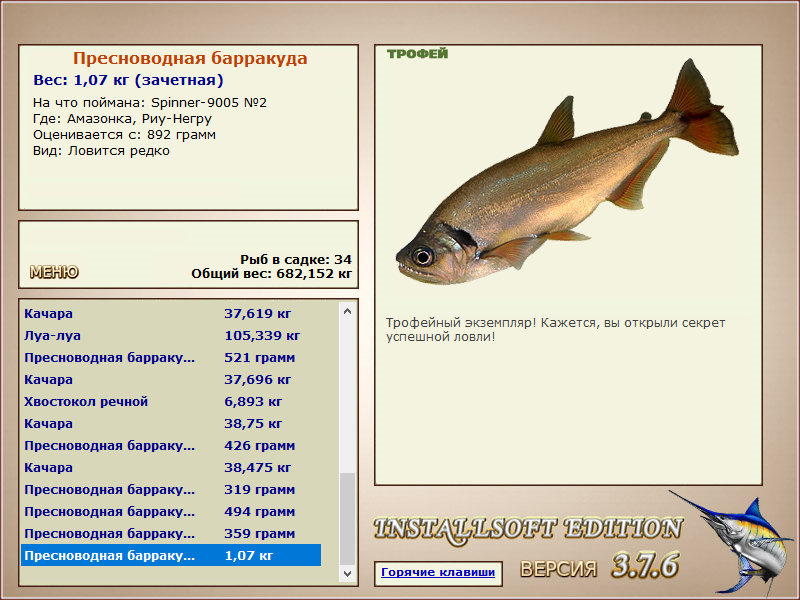 Пресноводная барракуда 