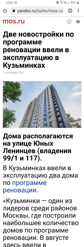  Снос пятиэтажек