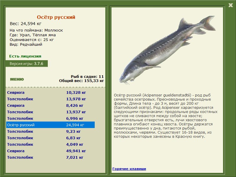 РУССКАЯ РЫБАЛКА Installsoft Edition 