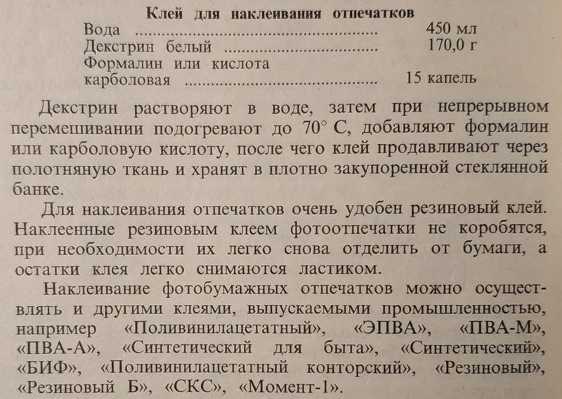 Чем приклеить фотобумагу?