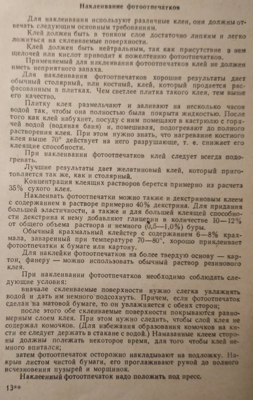 Чем приклеить фотобумагу?