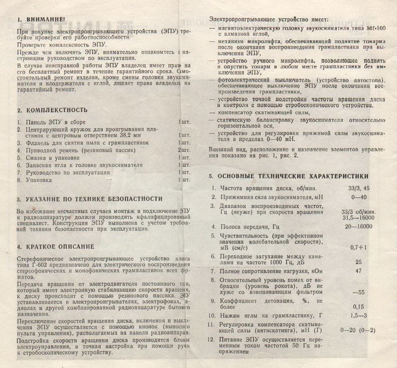 Unitra G602