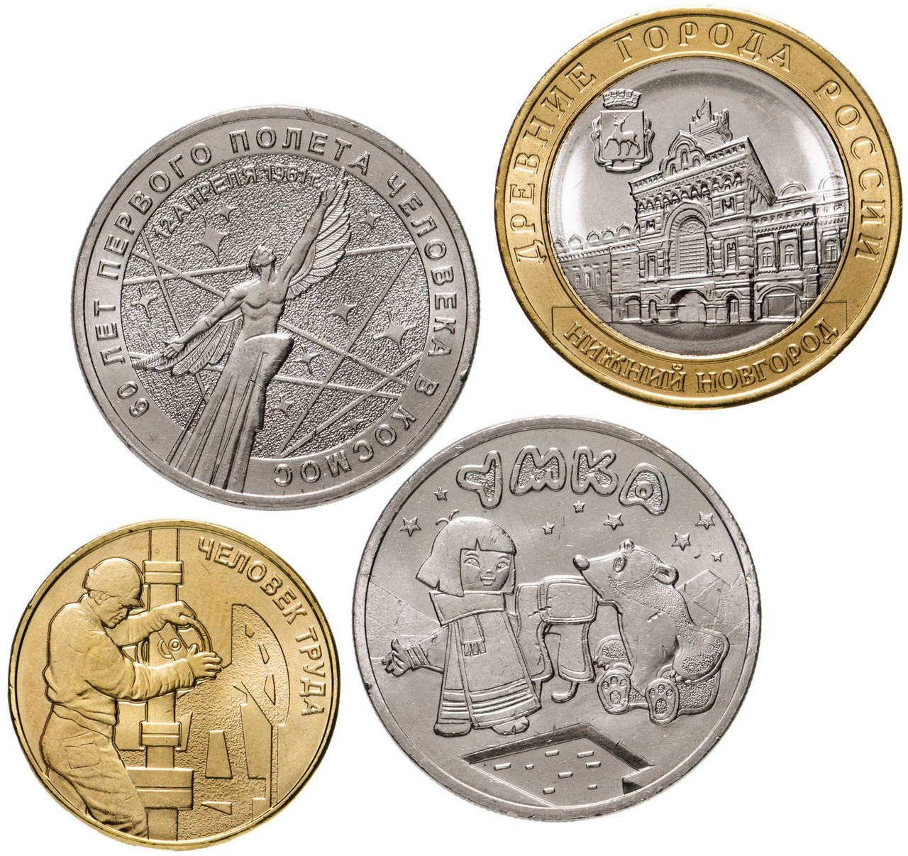 Монета 10 рублей «Умка»