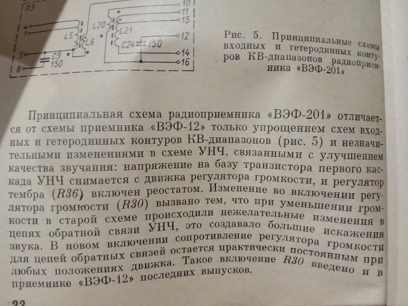 схема Радиоприемник Раница РП-201