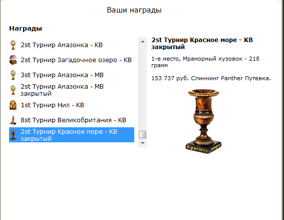 турниры • РУССКАЯ РЫБАЛКА