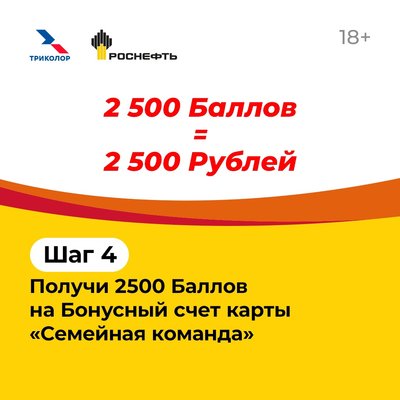  Просмотр темы - Акции и Конкурсы от «Триколор ТВ»