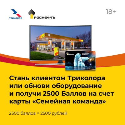  Просмотр темы - Акции и Конкурсы от «Триколор ТВ»