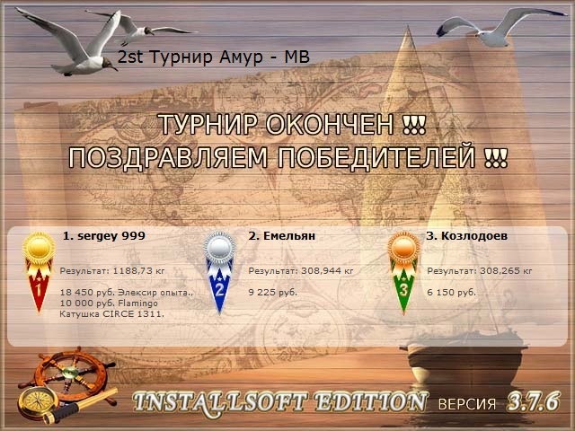 Амур перед бурей 