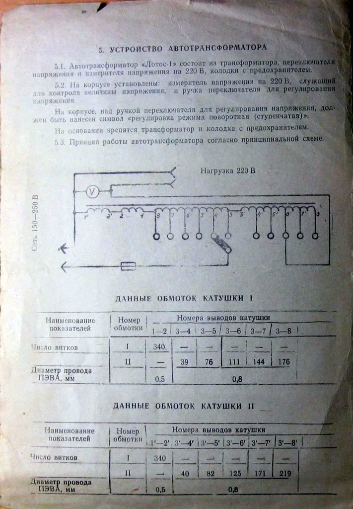 Странный трансформатор ЛОТОС-1