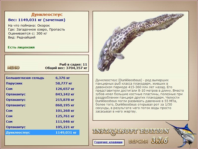 Дунклеостеус 