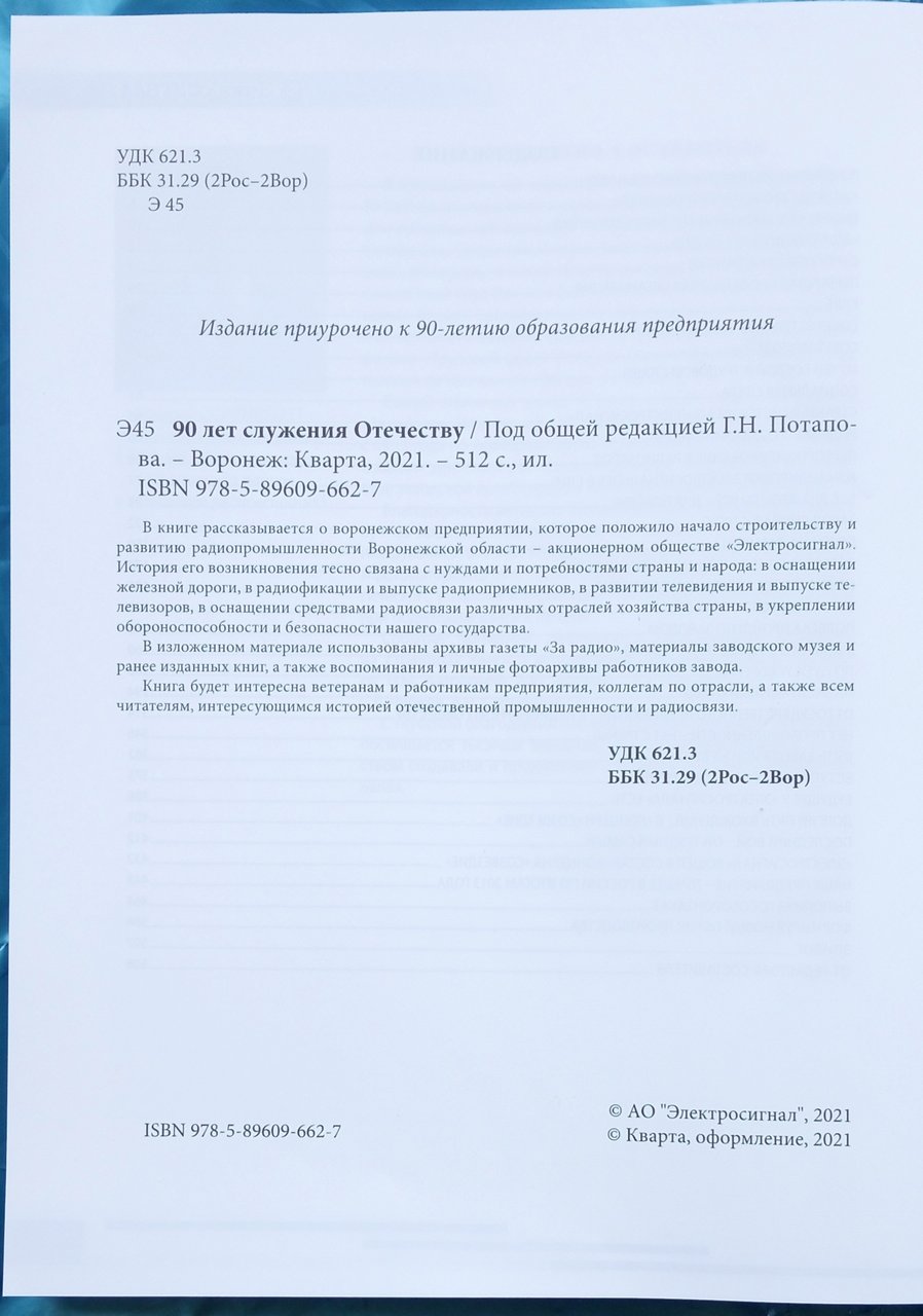 Электросигнал Воронеж