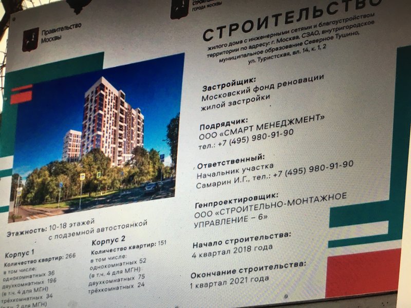  Страница 242 - Снос пятиэтажек