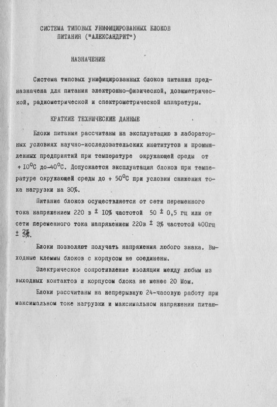 Опознать стабилизатор питания