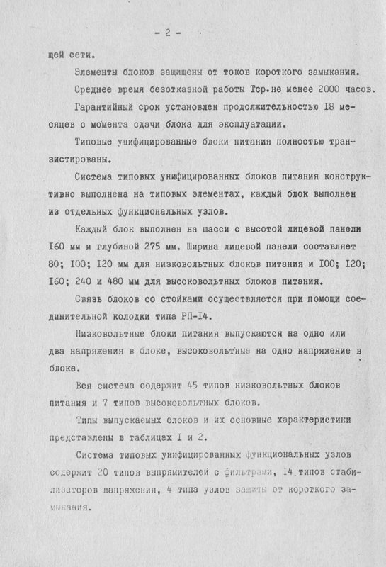 Опознать стабилизатор питания