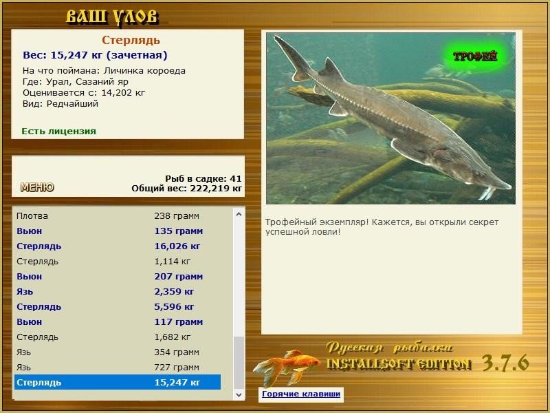РУССКАЯ РЫБАЛКА Installsoft Edition 