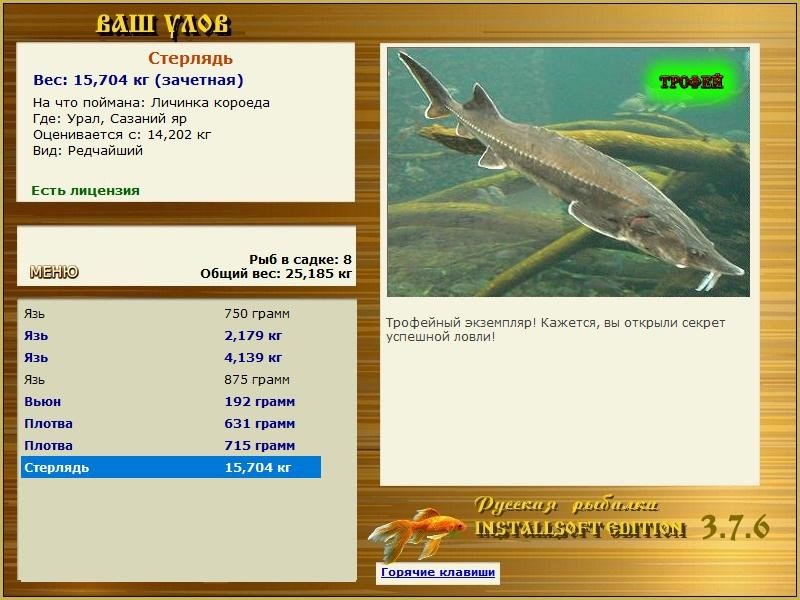 РУССКАЯ РЫБАЛКА Installsoft Edition 