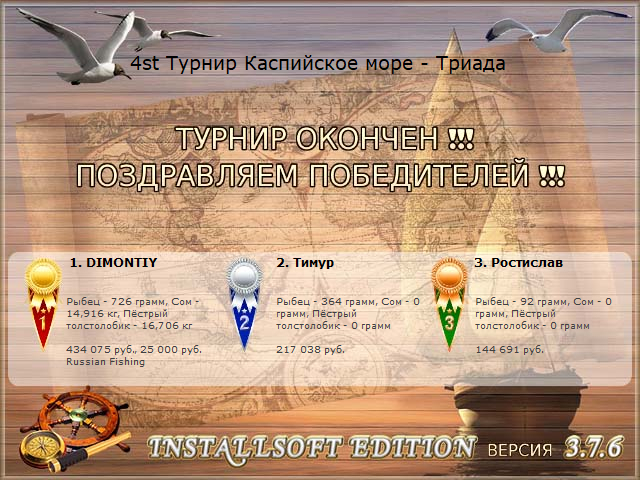 РУССКАЯ РЫБАЛКА Installsoft Edition 