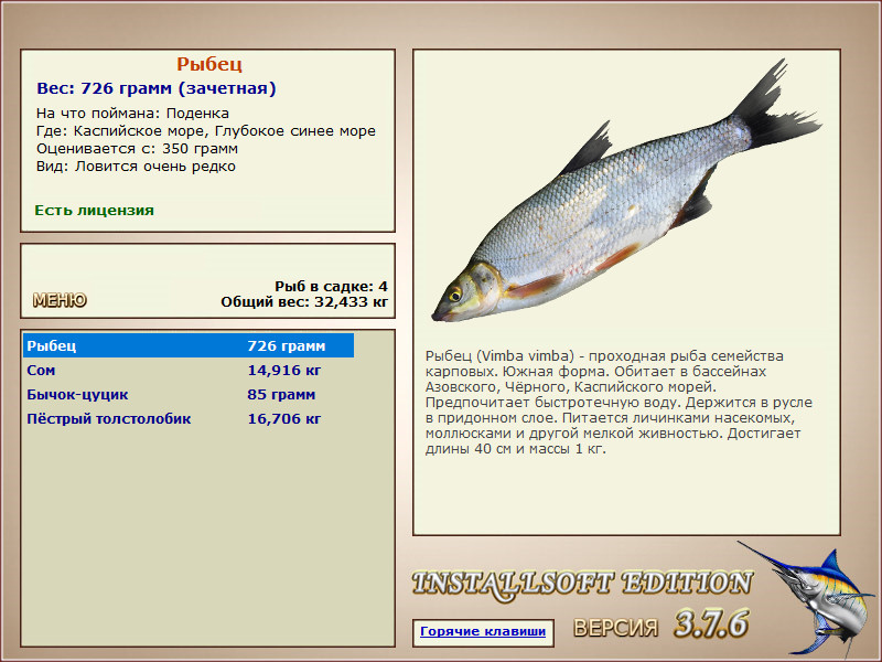РУССКАЯ РЫБАЛКА Installsoft Edition 