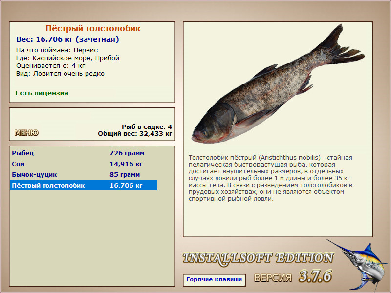 РУССКАЯ РЫБАЛКА Installsoft Edition 