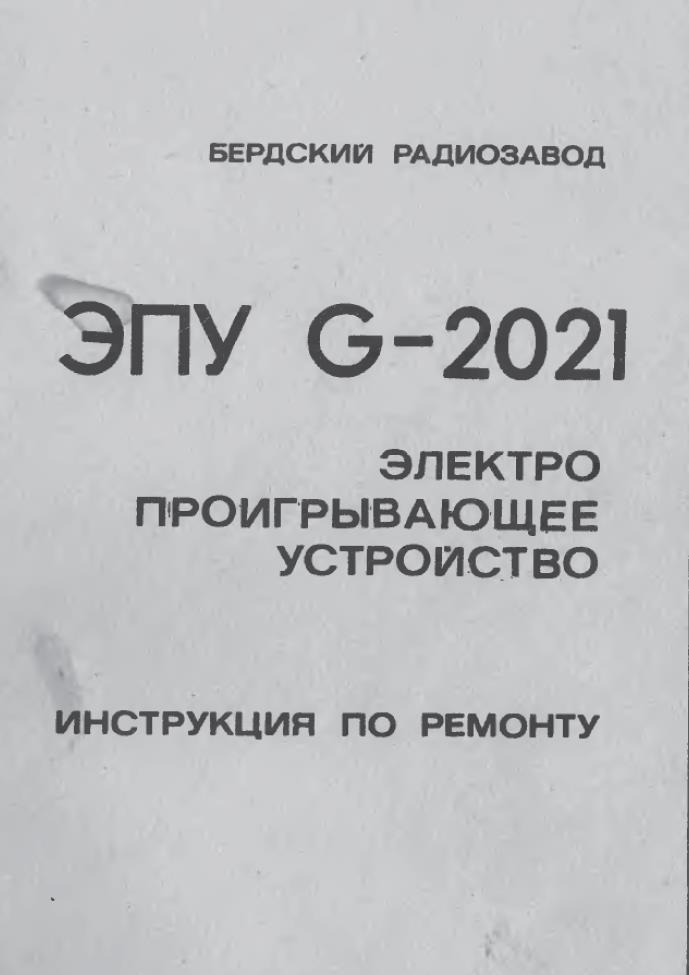 Немного истории Бердского Радио Завода 