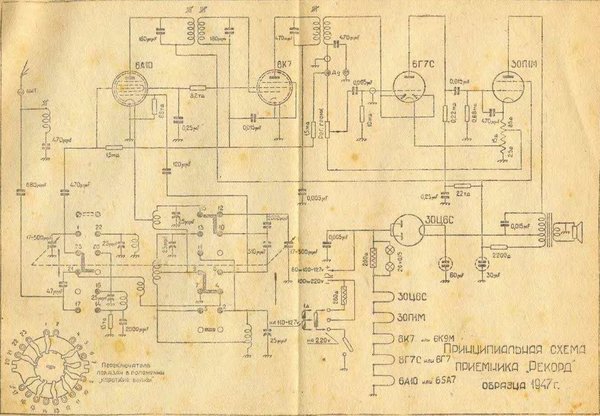 Радиоприемник рекорд 47 схема