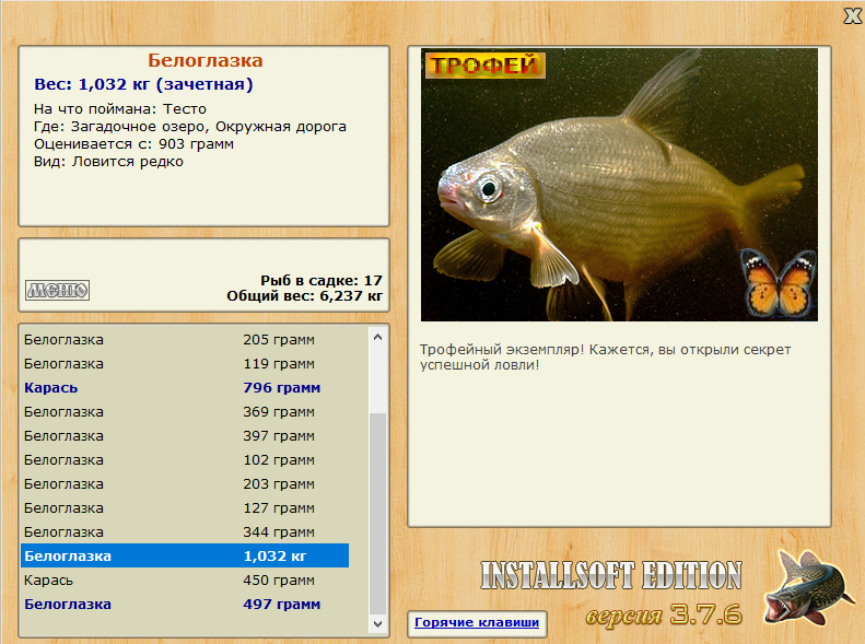 Белоглазка 