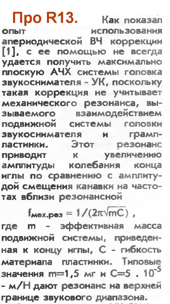 Фонокорректор для 