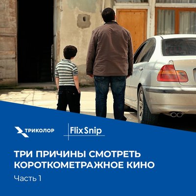  Просмотр темы - Анонс от «Триколор ТВ» что посмотреть